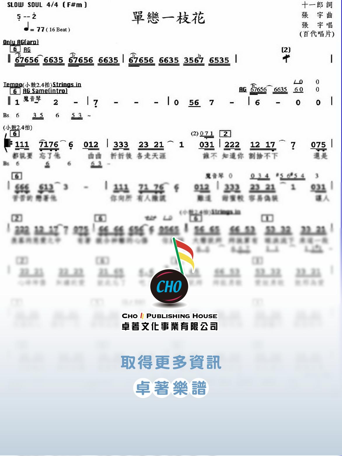 單戀一枝花